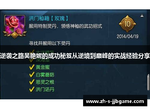 逆袭之路吴艳妮的成功秘笈从逆境到巅峰的实战经验分享