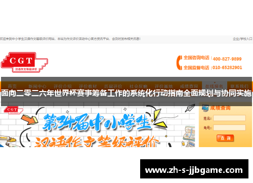 面向二零二六年世界杯赛事筹备工作的系统化行动指南全面规划与协同实施 面向二零二六年世界杯赛事筹备工作的系统化行动指南全面规划与协同实施