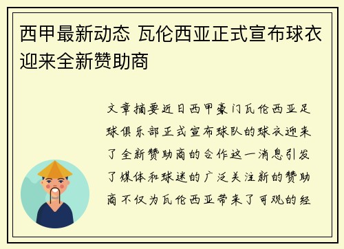 西甲最新动态 瓦伦西亚正式宣布球衣迎来全新赞助商 西甲最新动态 瓦伦西亚正式宣布球衣迎来全新赞助商