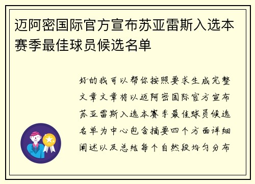 迈阿密国际官方宣布苏亚雷斯入选本赛季最佳球员候选名单