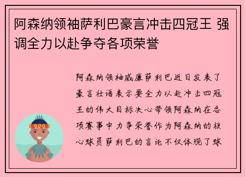 阿森纳领袖萨利巴豪言冲击四冠王 强调全力以赴争夺各项荣誉 阿森纳领袖萨利巴豪言冲击四冠王 强调全力以赴争夺各项荣誉