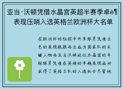 亚当·沃顿凭借水晶宫英超半赛季卓越表现压哨入选英格兰欧洲杯大名单 亚当·沃顿凭借水晶宫英超半赛季卓越表现压哨入选英格兰欧洲杯大名单