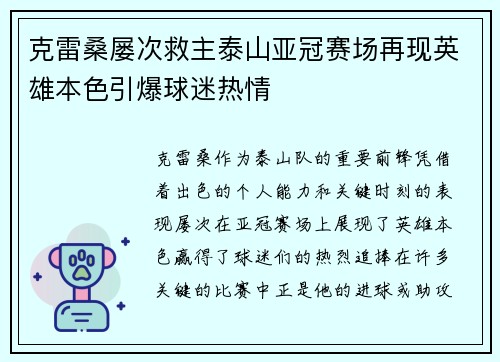 克雷桑屡次救主泰山亚冠赛场再现英雄本色引爆球迷热情 克雷桑屡次救主泰山亚冠赛场再现英雄本色引爆球迷热情