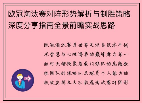 欧冠淘汰赛对阵形势解析与制胜策略深度分享指南全景前瞻实战思路 欧冠淘汰赛对阵形势解析与制胜策略深度分享指南全景前瞻实战思路