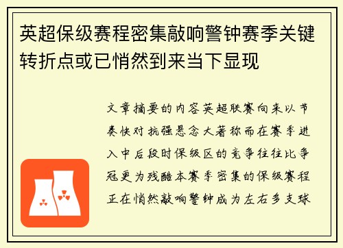 英超保级赛程密集敲响警钟赛季关键转折点或已悄然到来当下显现 英超保级赛程密集敲响警钟赛季关键转折点或已悄然到来当下显现